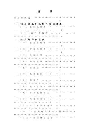 酒店客房管理实务