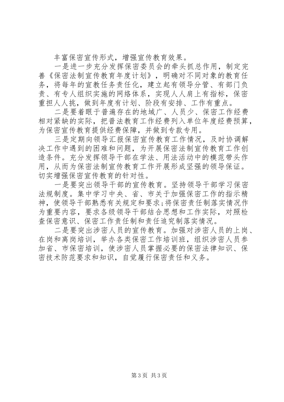 保密工作调研报告范文_第3页