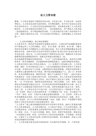 论人力资本股