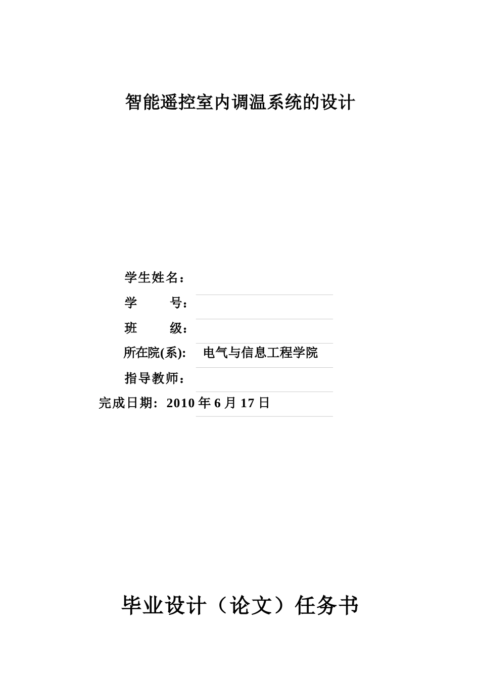 电子信息工程——毕业设计——智能室内调温系统_第2页