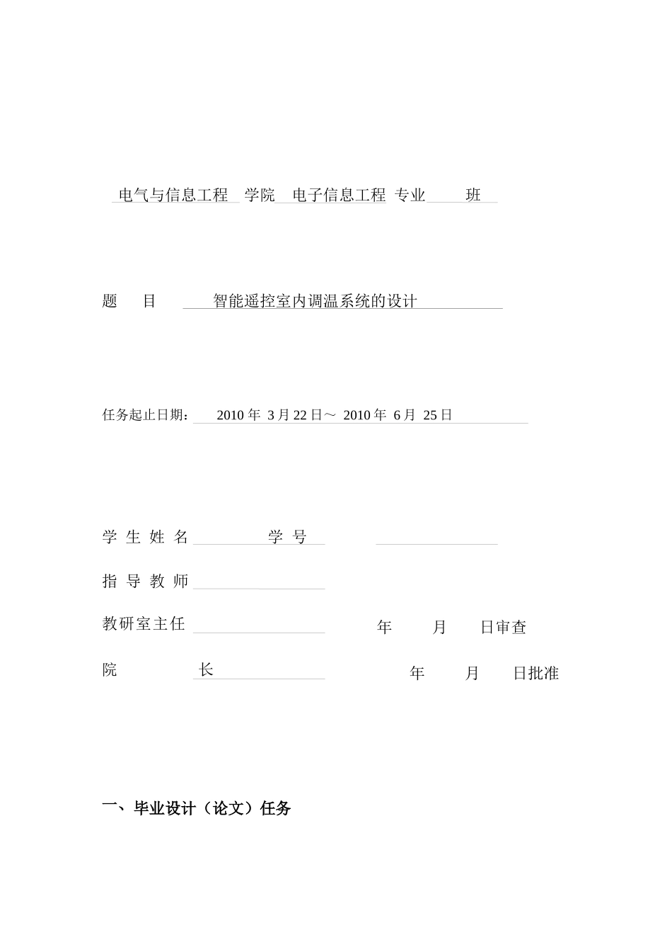 电子信息工程——毕业设计——智能室内调温系统_第3页