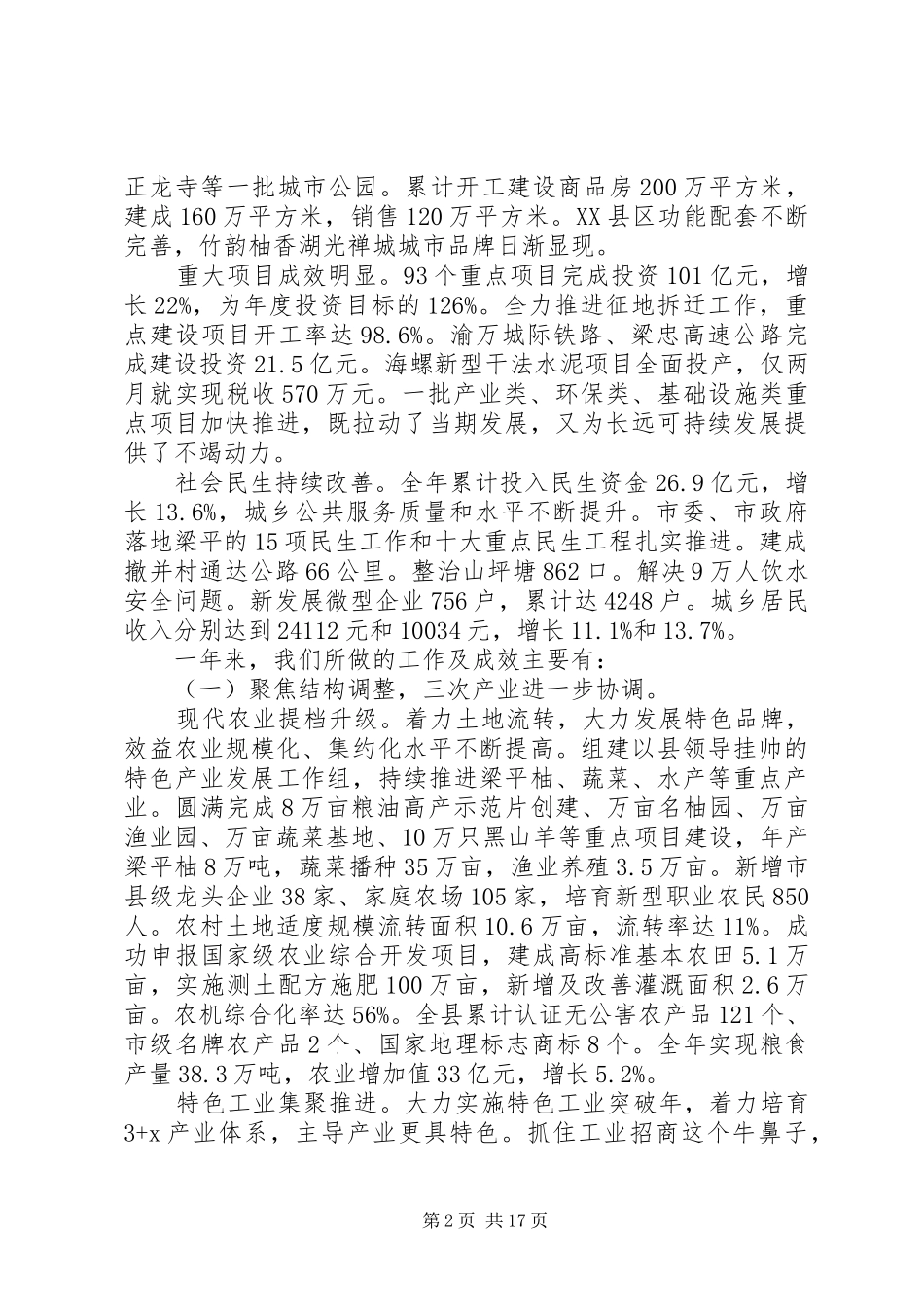 XX县区人民政府XX年工作报告_第2页