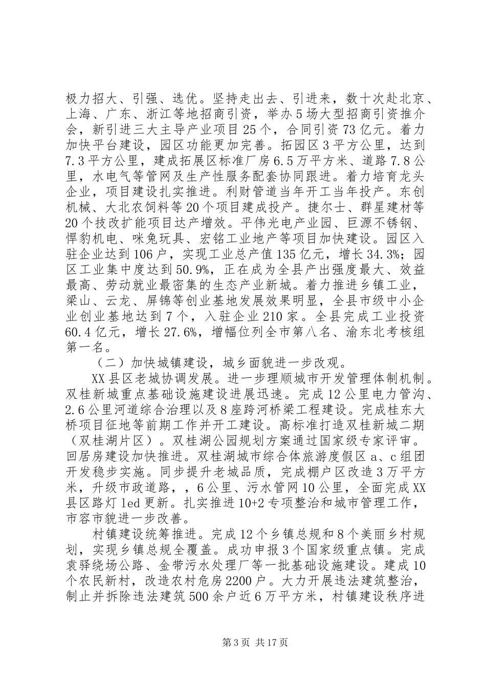 XX县区人民政府XX年工作报告_第3页
