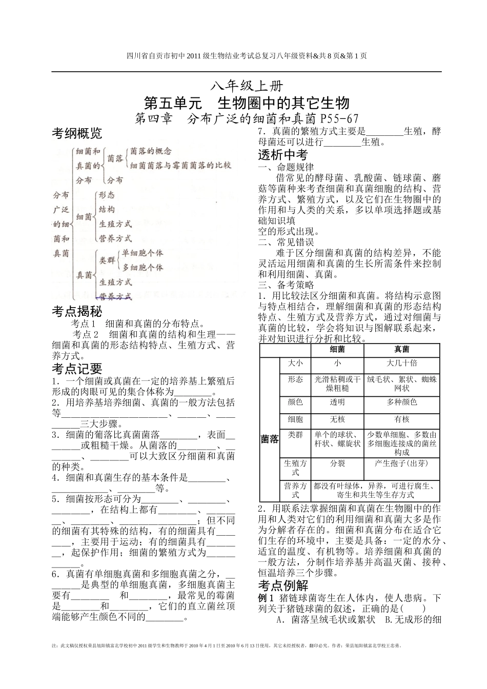 生物圈中的其它生物复习资料_第1页