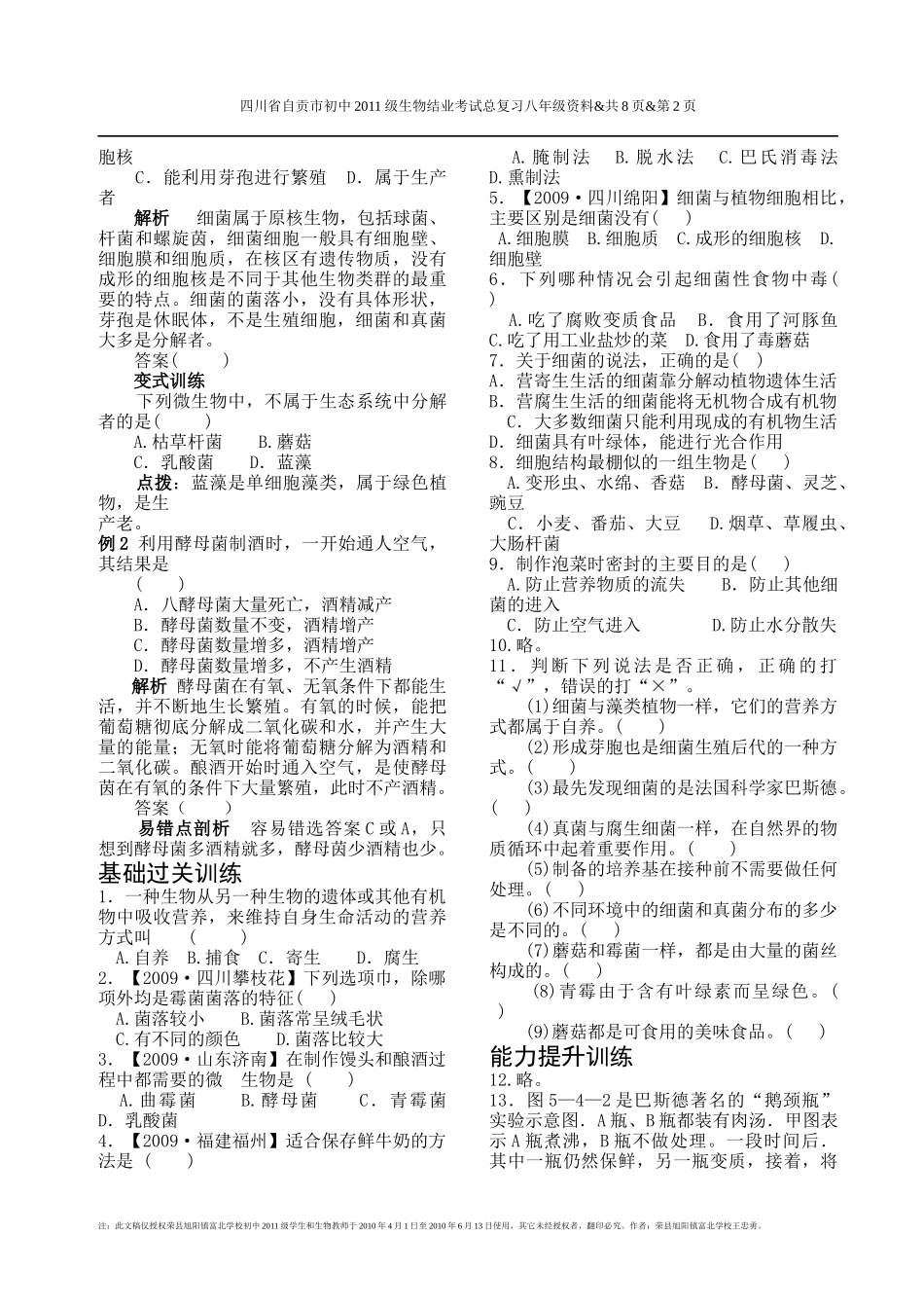 生物圈中的其它生物复习资料_第2页