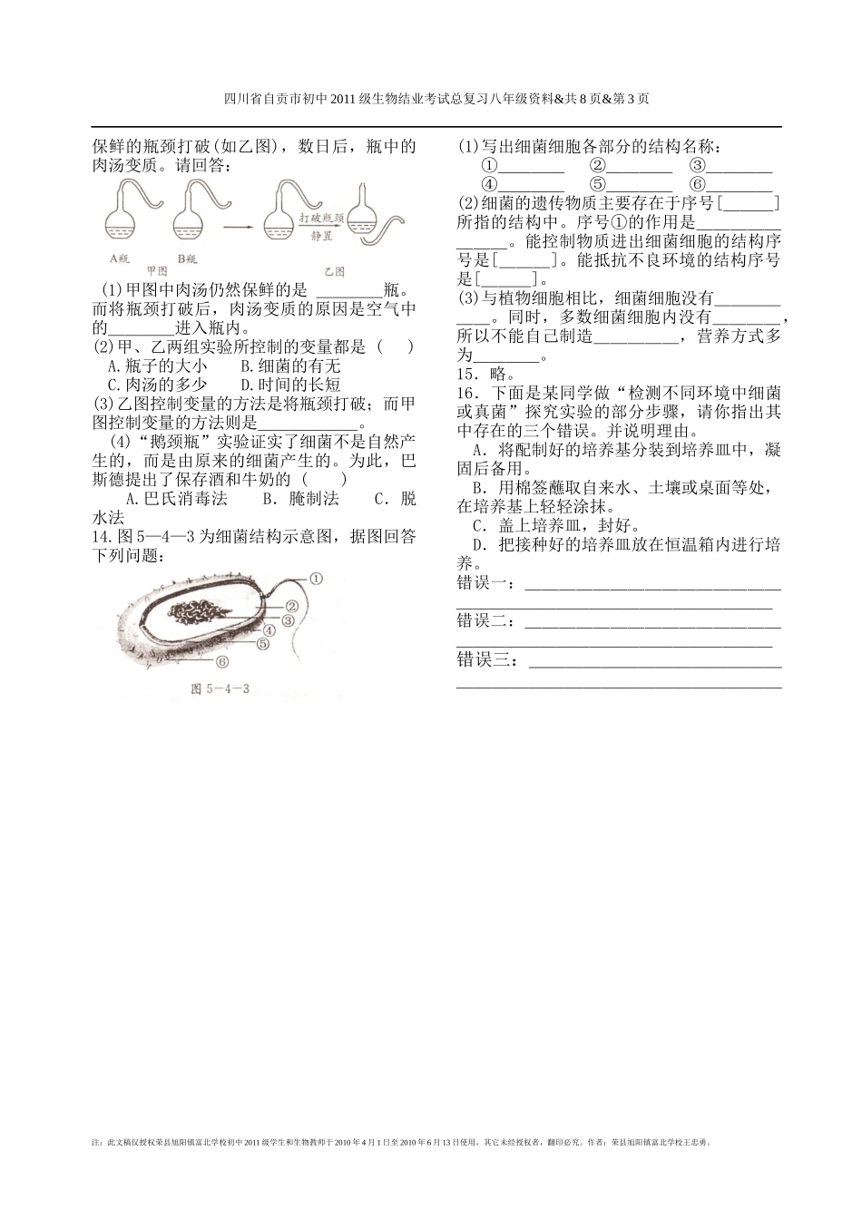 生物圈中的其它生物复习资料_第3页
