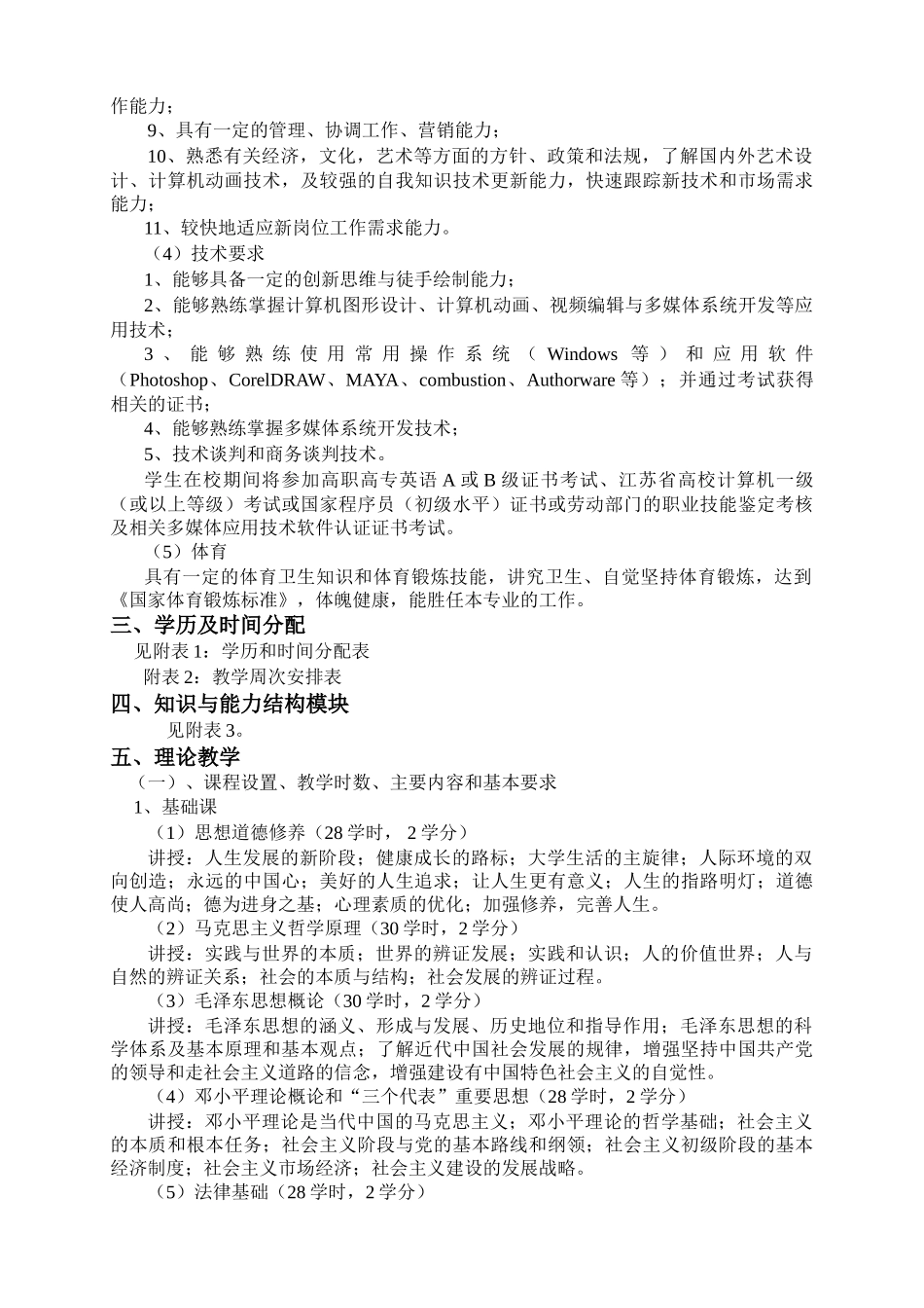 计算机多媒体技术应用专业(高职)教学计划_第2页