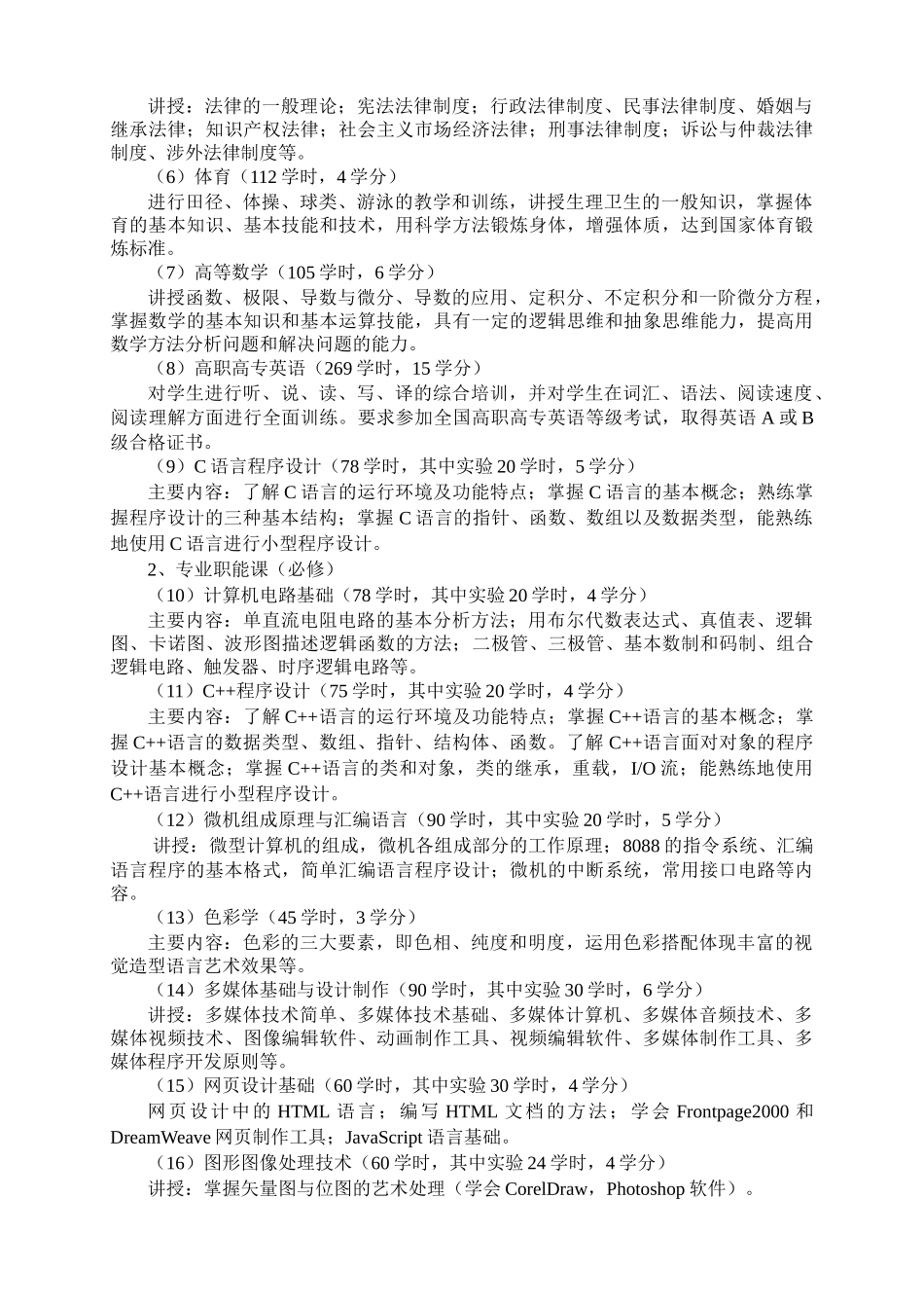 计算机多媒体技术应用专业(高职)教学计划_第3页