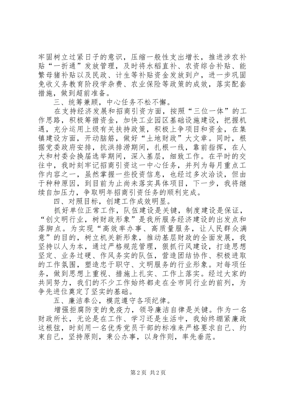 创群众满意单位工作报告_第2页