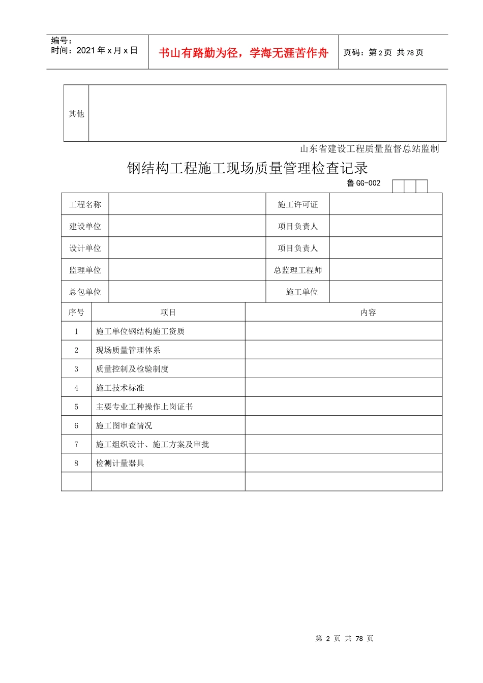 钢结构工程概况表(doc 69页)_第2页