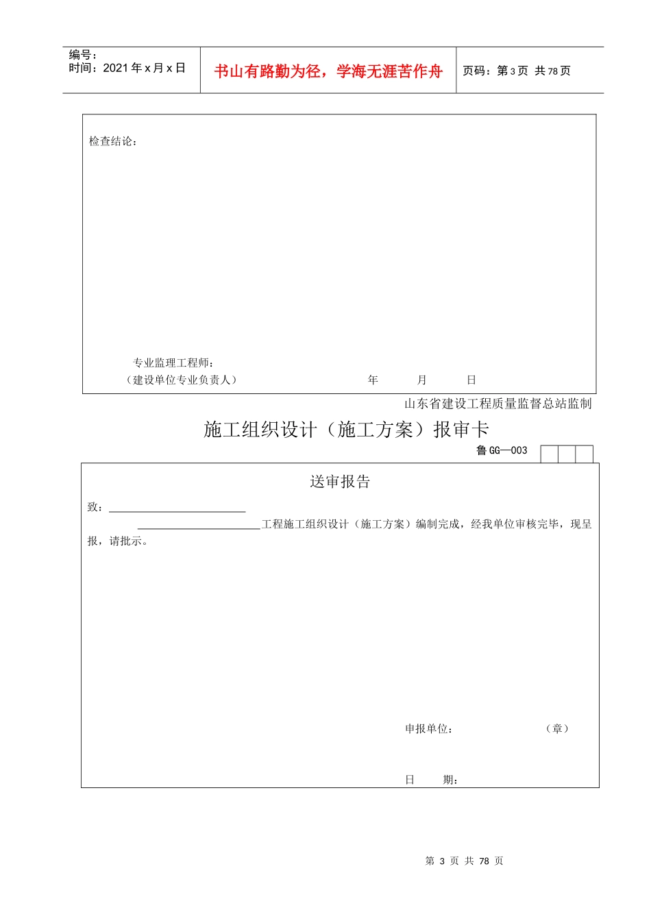 钢结构工程概况表(doc 69页)_第3页