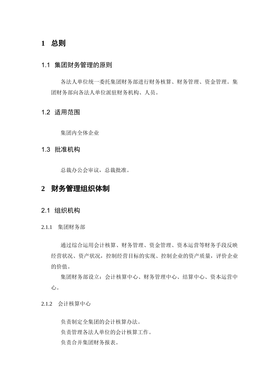 某集团财务管理准则_第3页
