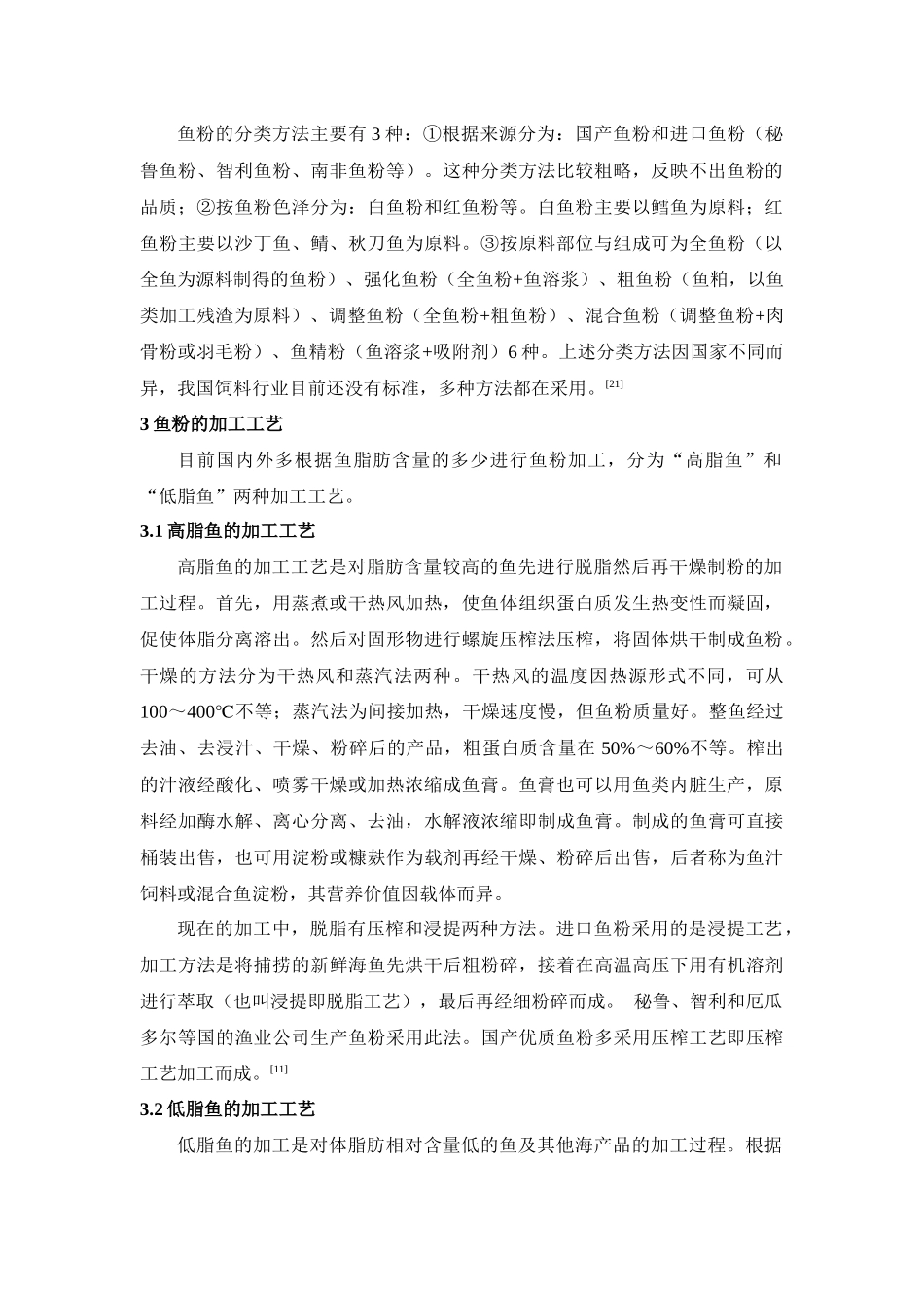 浅述鱼粉的质量及其影响因素_第2页