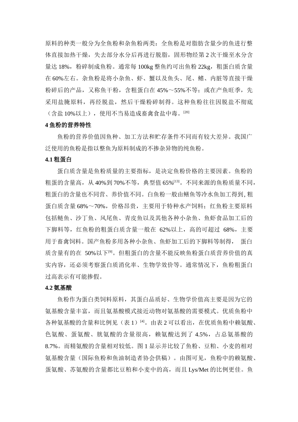 浅述鱼粉的质量及其影响因素_第3页