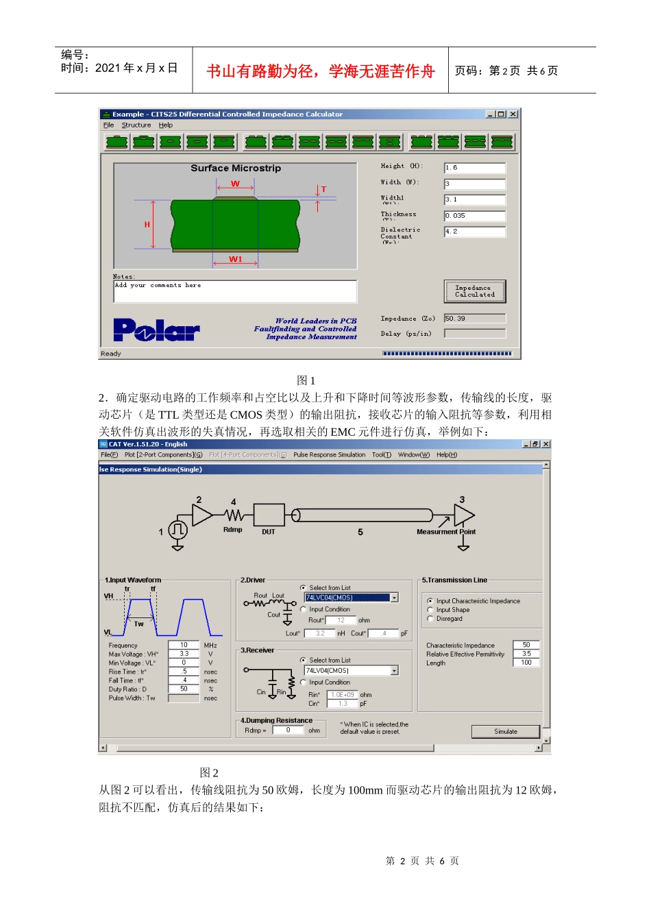 电子设计过程中的EMC设计和解决对策(相关软件_第2页