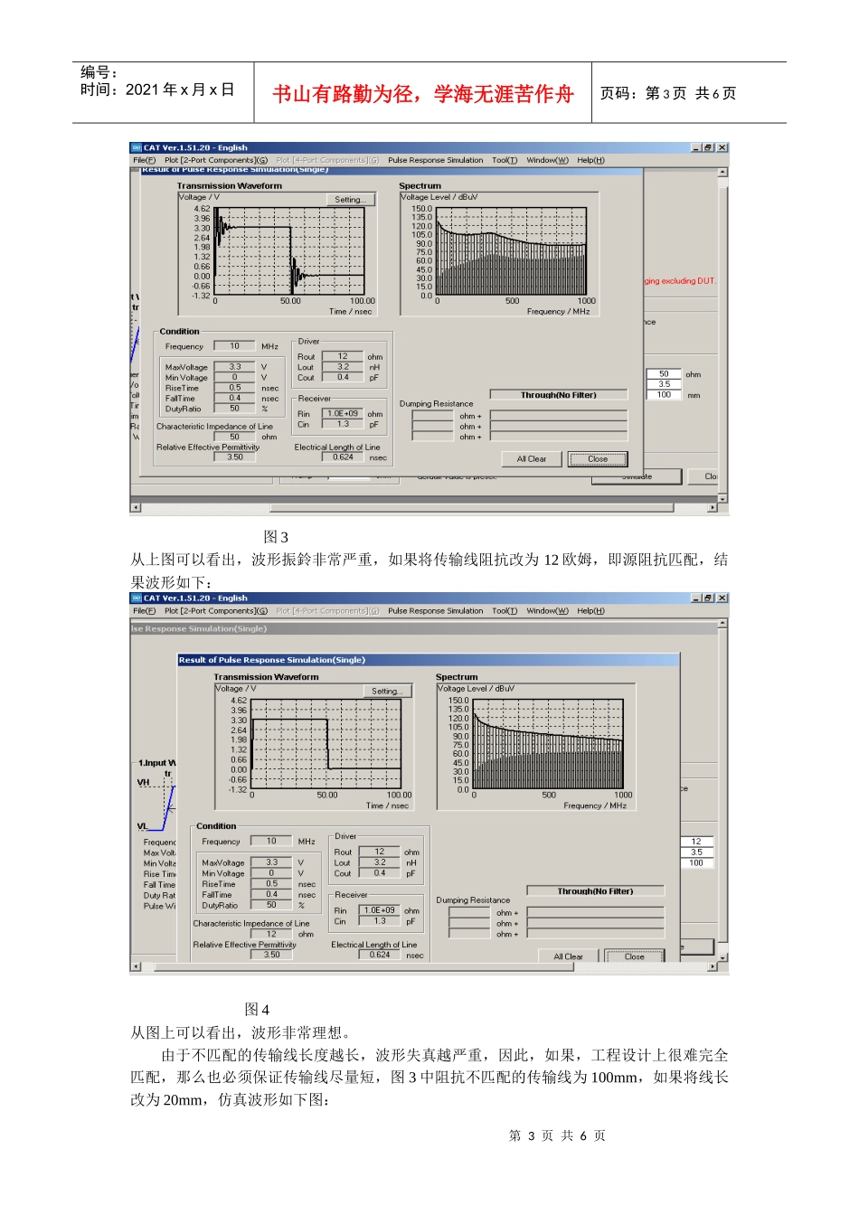 电子设计过程中的EMC设计和解决对策(相关软件_第3页