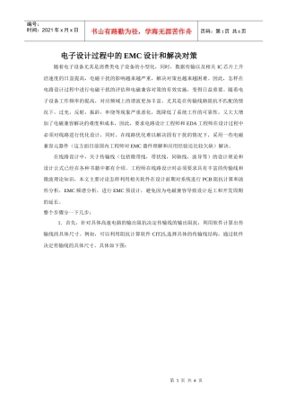电子设计过程中的EMC设计和解决对策(相关软件