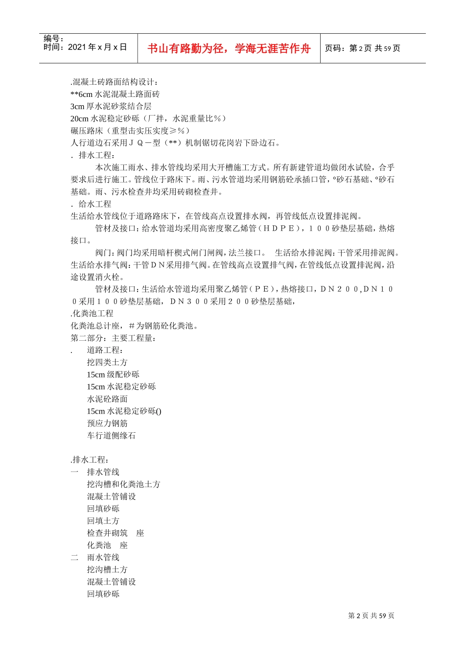 道路、排水、雨水管道、电气施工组织设计方案(2)(DOC59页)_第2页