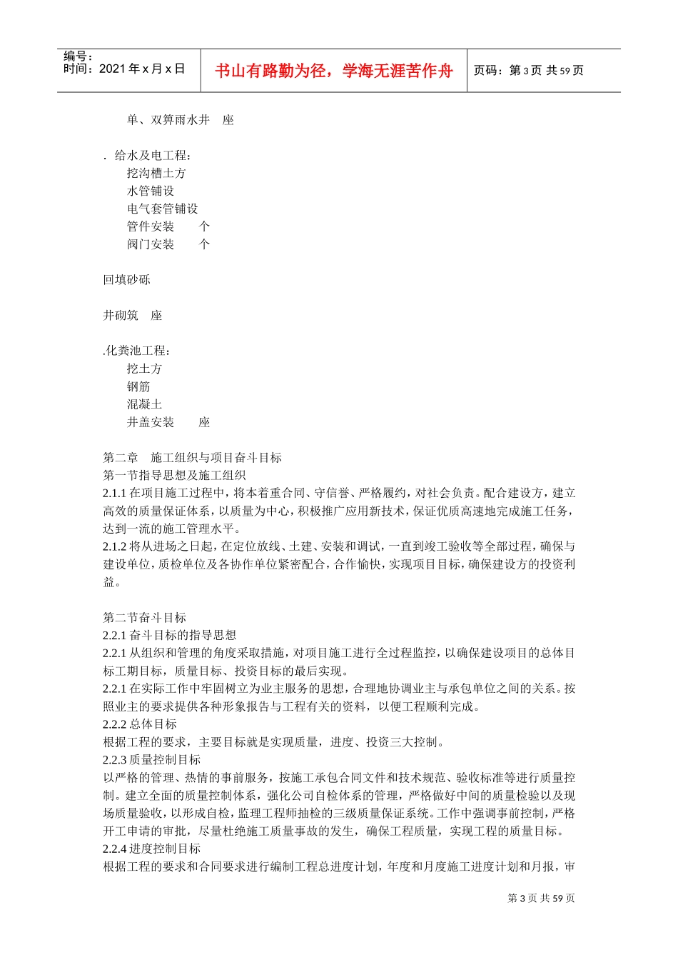 道路、排水、雨水管道、电气施工组织设计方案(2)(DOC59页)_第3页