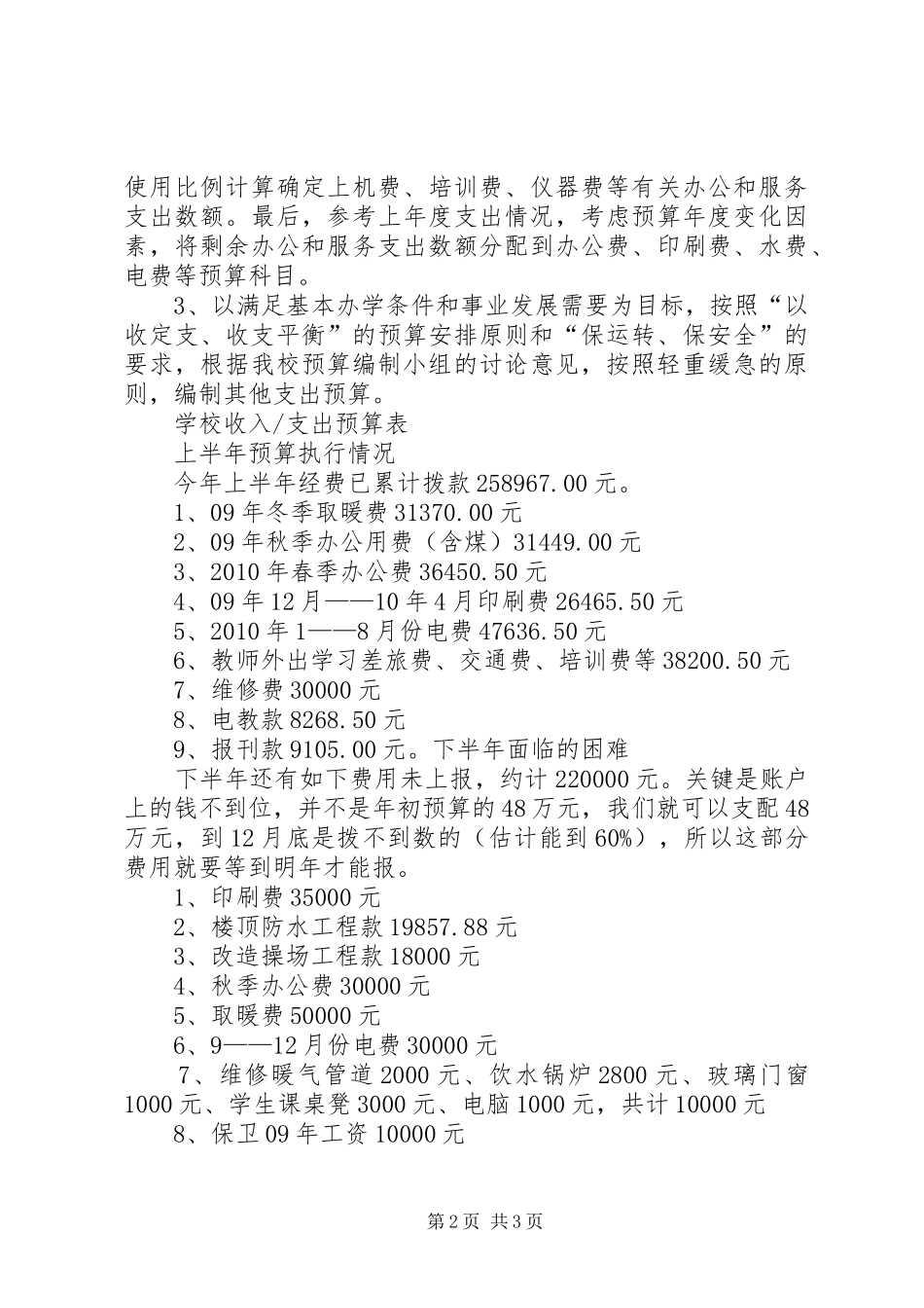 柴沟镇第二届教职工代表大会教育工作报告_第2页