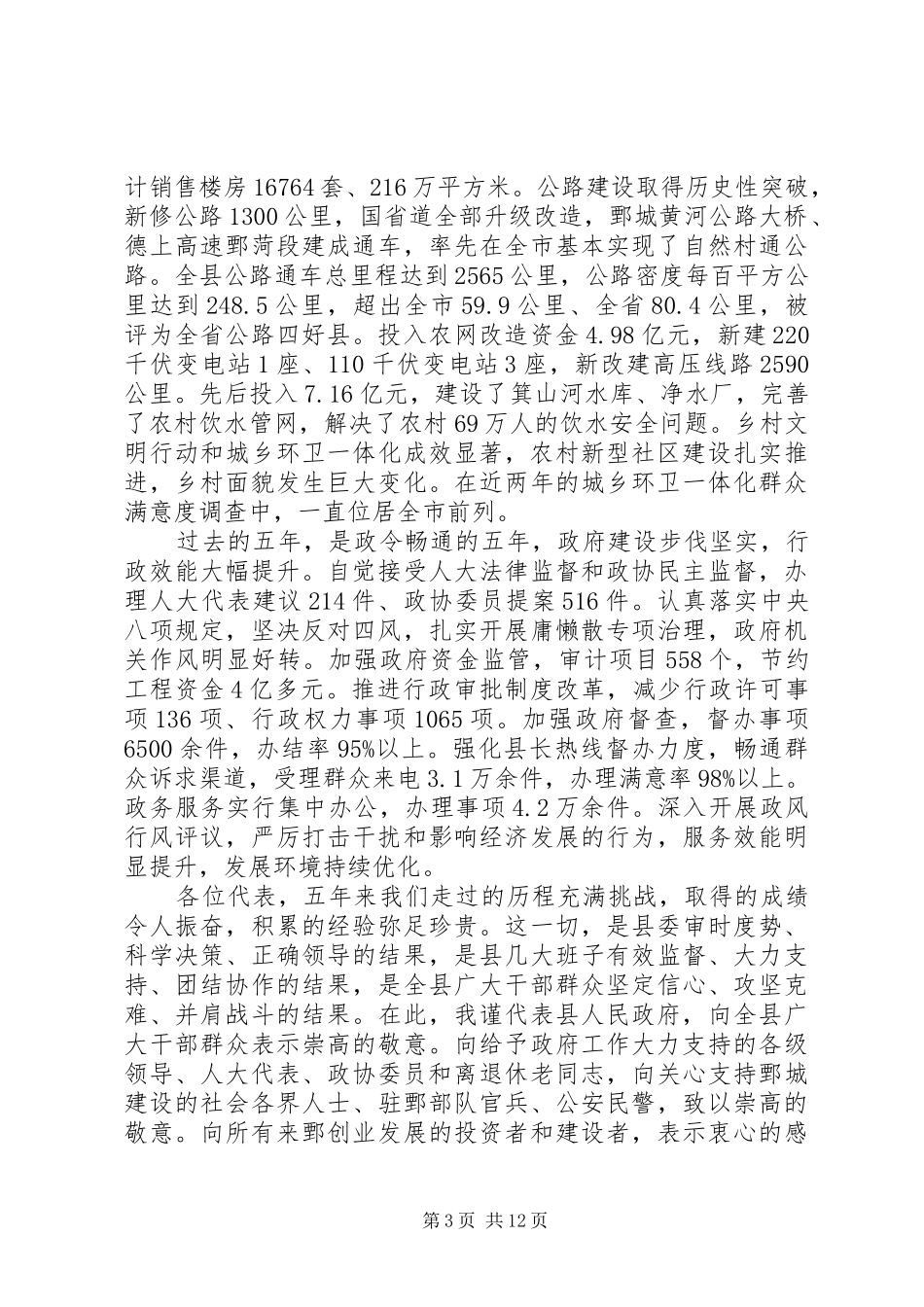 XX县区XX年政府工作报告 (12)_第3页