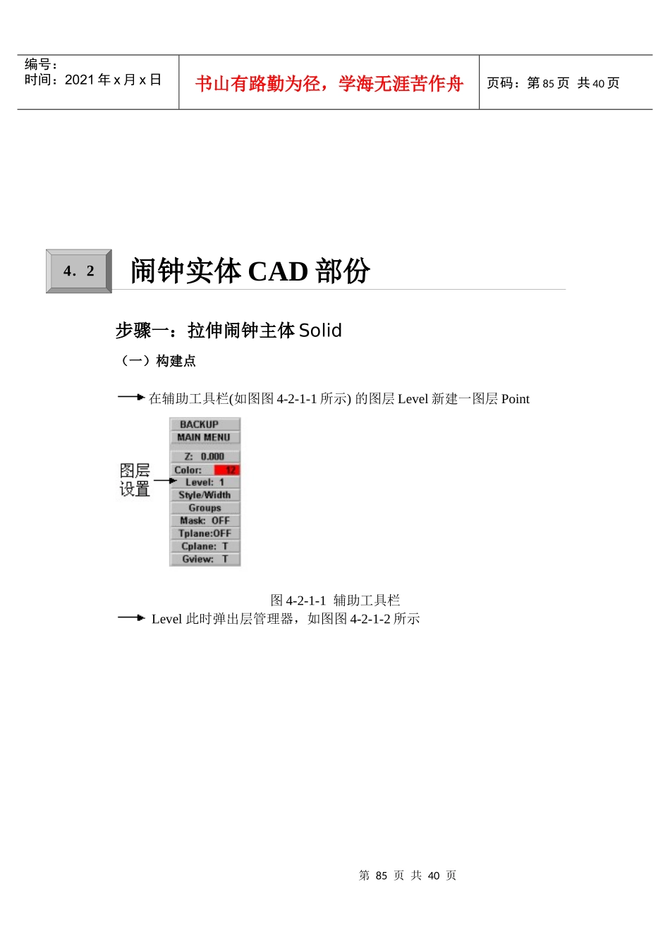 闹钟实例包括实体建模(CAD)和模具加工(CAM)两部份_第2页