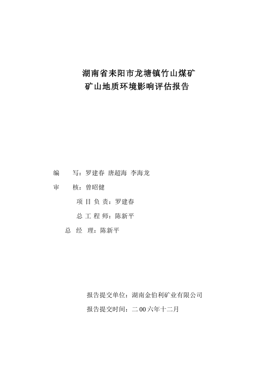 竹山煤矿环评_第2页