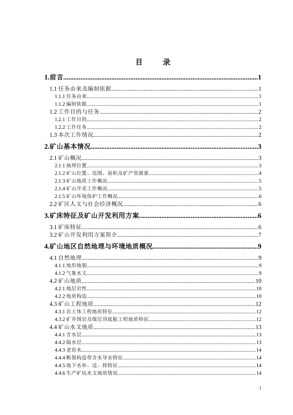 竹山煤矿环评_第3页