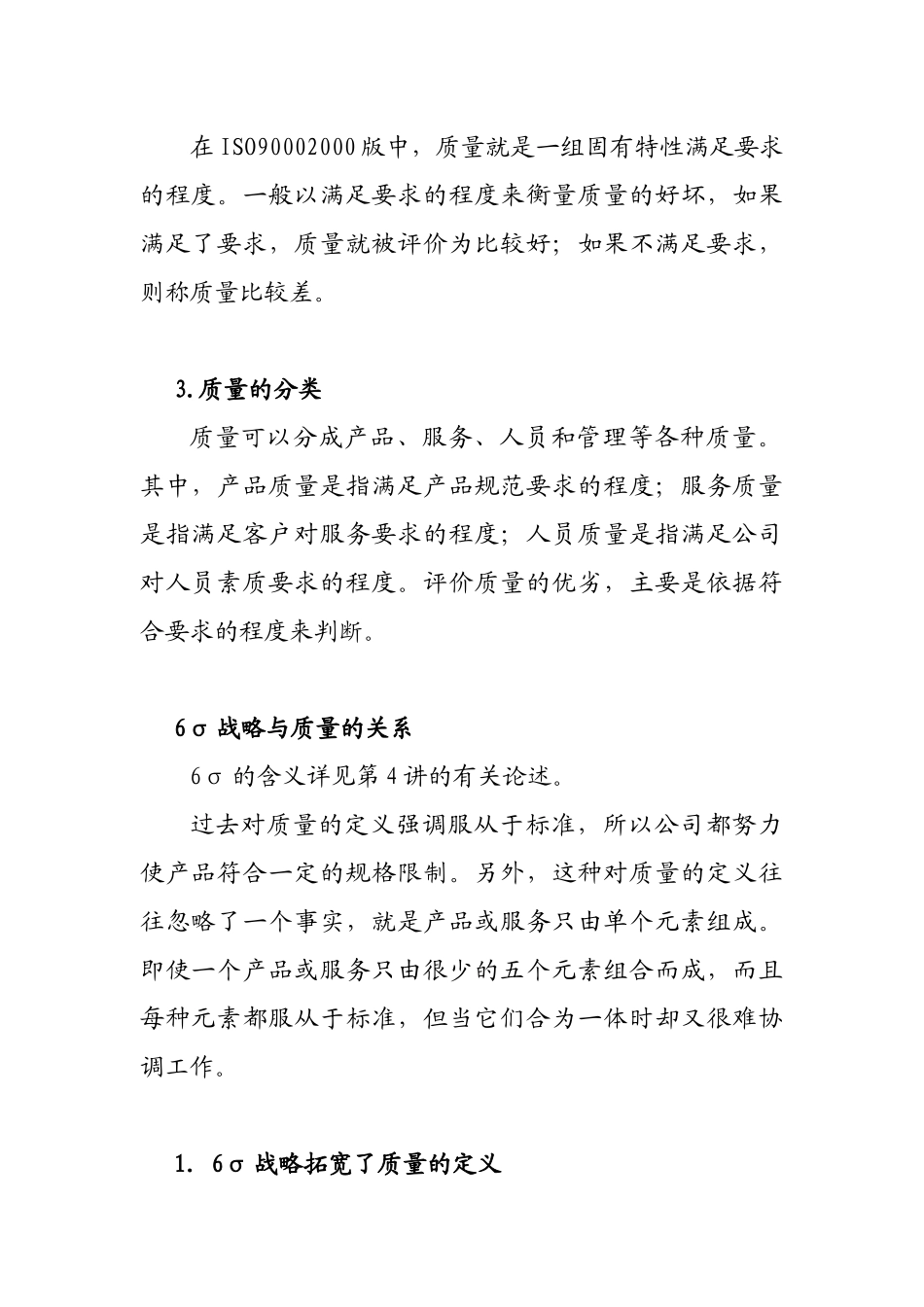 六西格玛在中国企业的实施_第3页