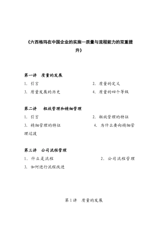 六西格玛在中国企业的实施