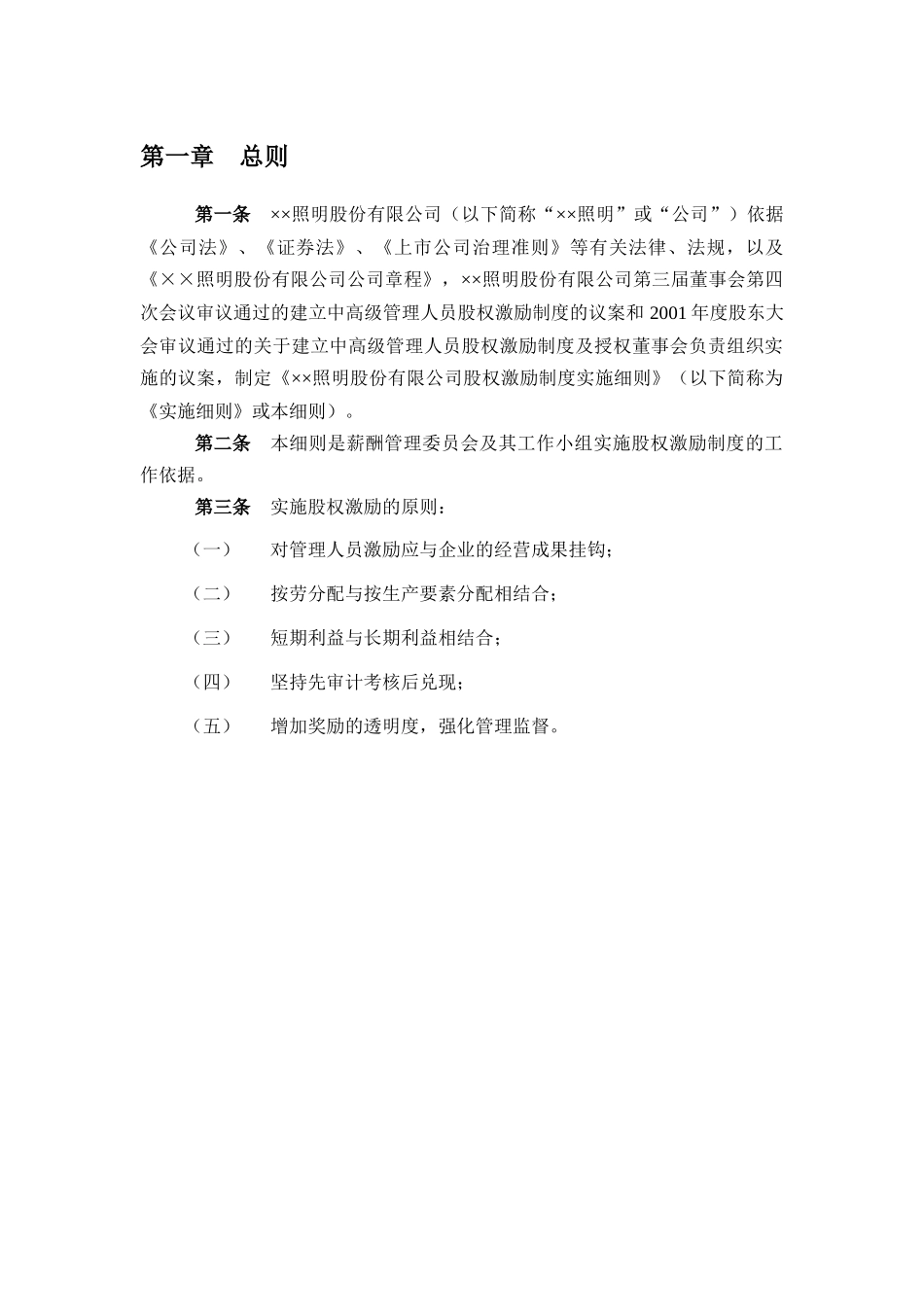某公司股权激励实施细则_第3页