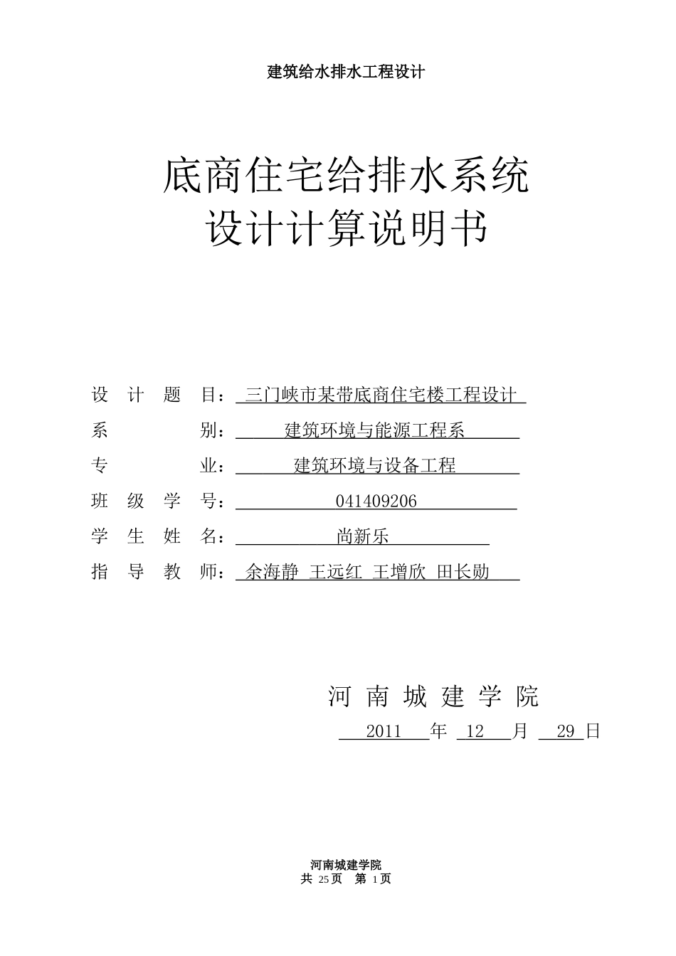 给排水课程设计说明书_第1页