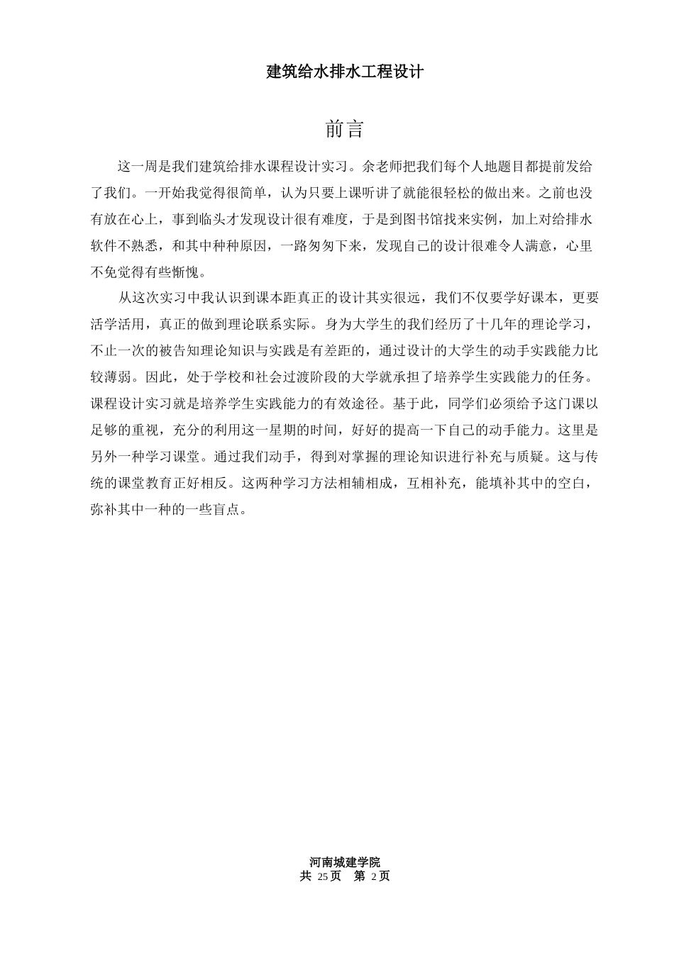 给排水课程设计说明书_第2页