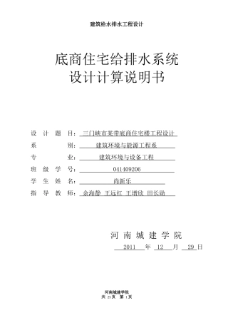 给排水课程设计说明书