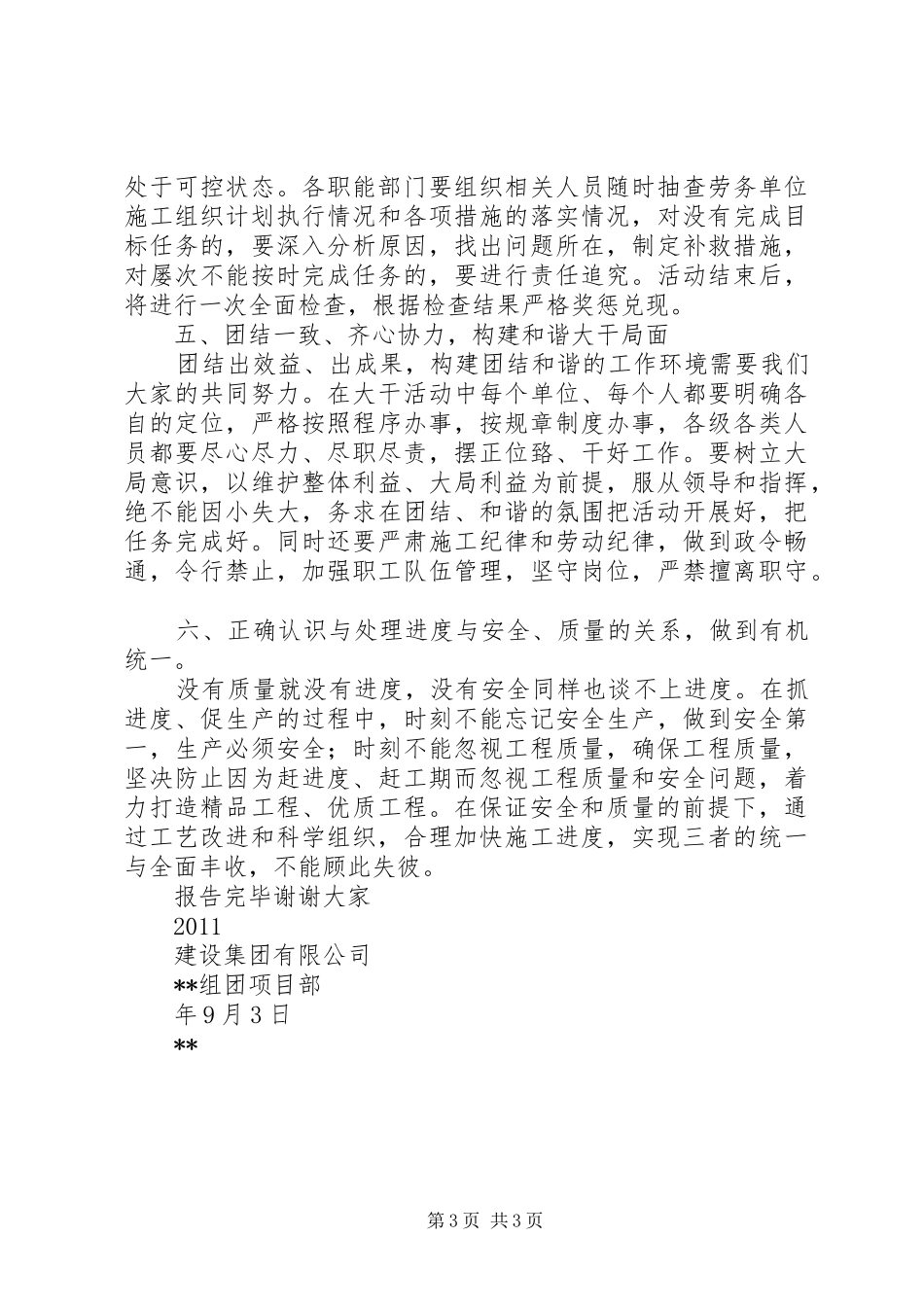 百日会战动员会报告_第3页