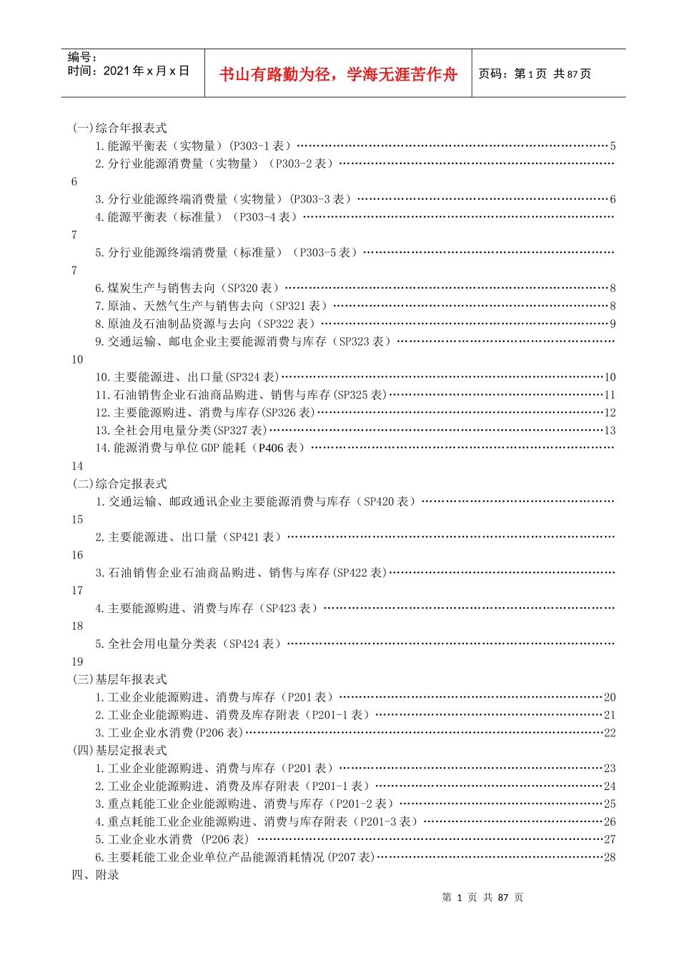 能源统计报表制度_第2页