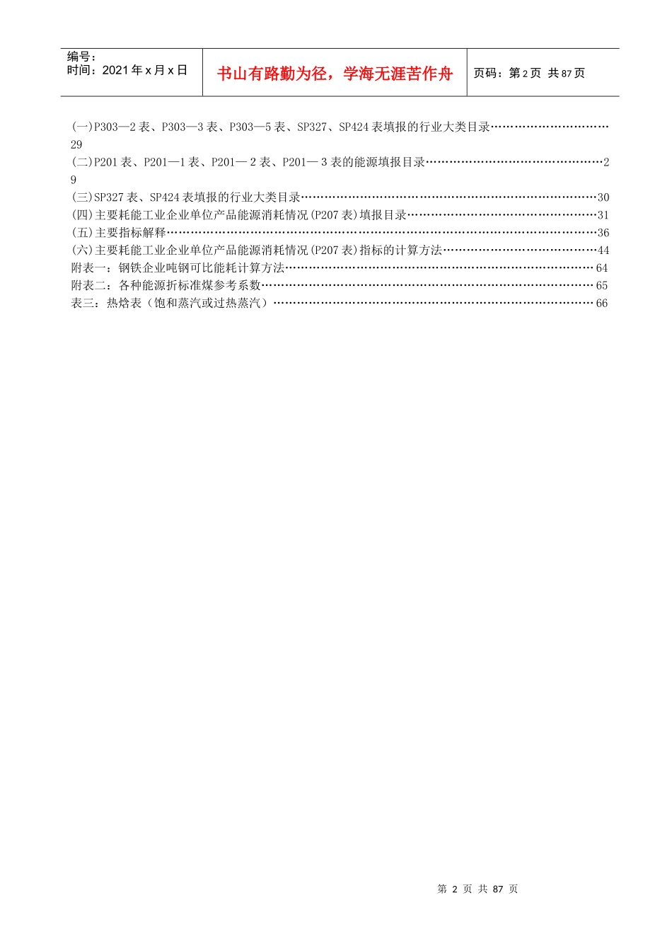 能源统计报表制度_第3页
