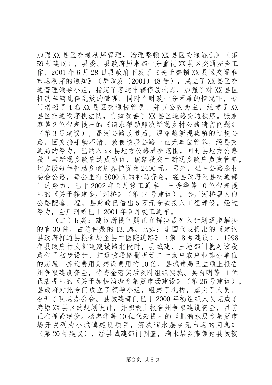 XX县人民代表大会代表建议、批评和意见办理情况的报告_第2页