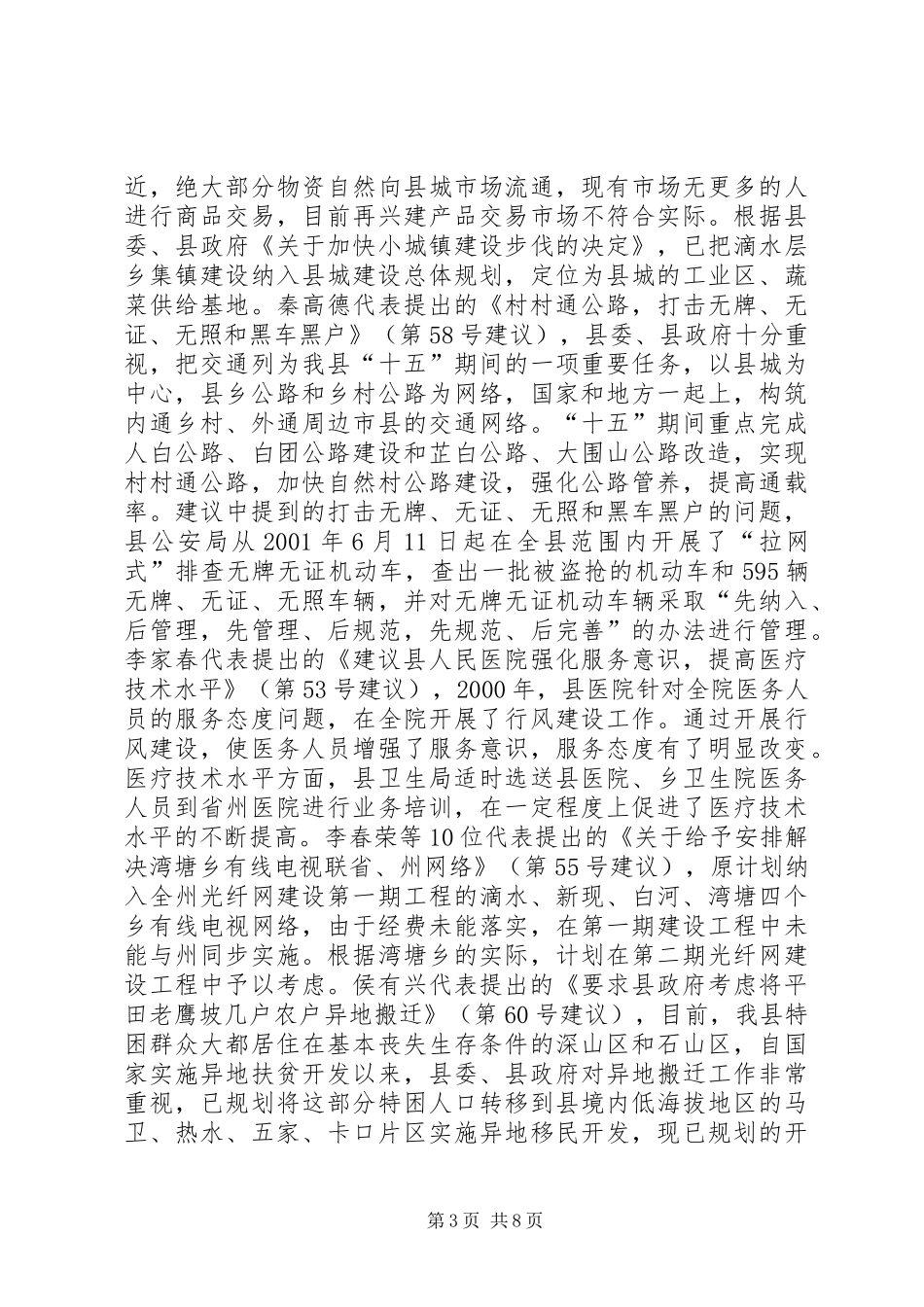 XX县人民代表大会代表建议、批评和意见办理情况的报告_第3页