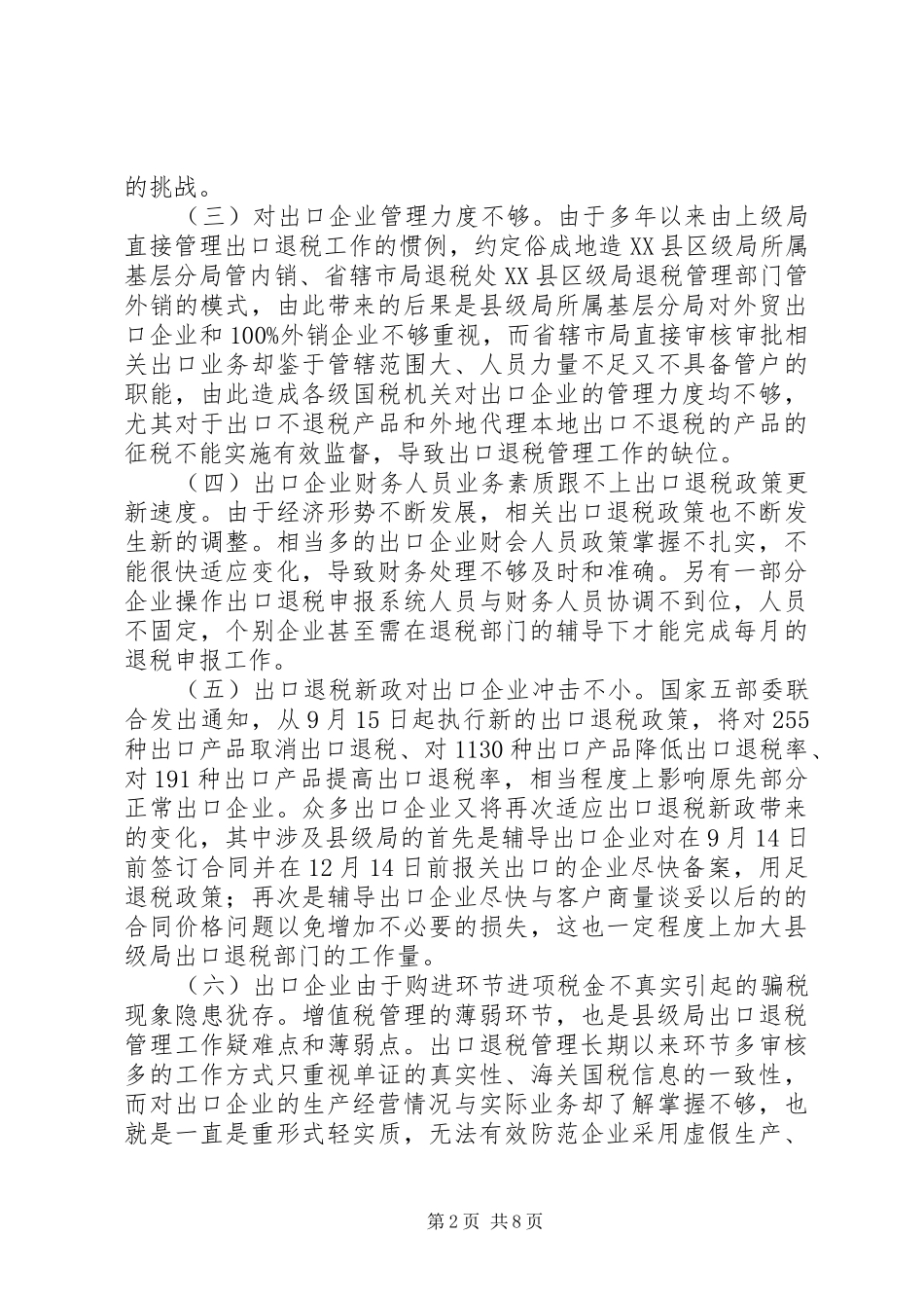 出口退税审批报告_第2页