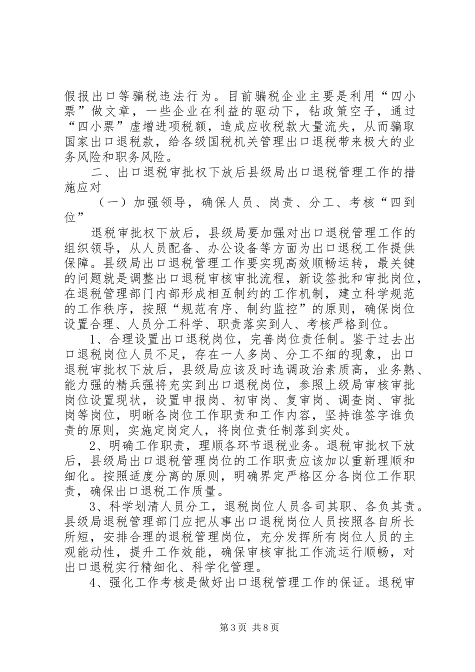 出口退税审批报告_第3页