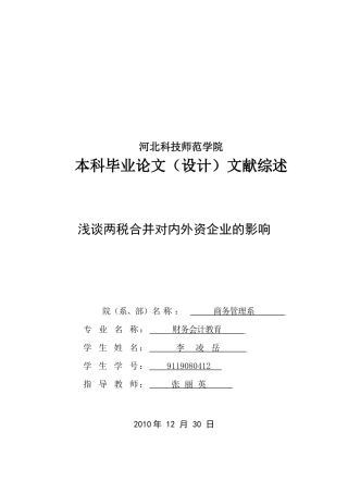 浅论两税合并对内外资企业的影响