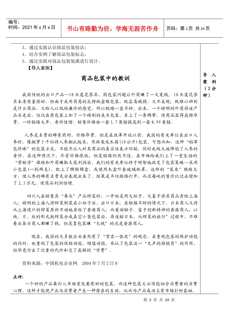 第六章商品包装和装潢(1)_第3页
