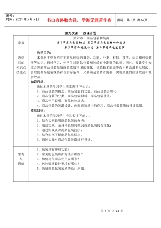 第六章商品包装和装潢(1)