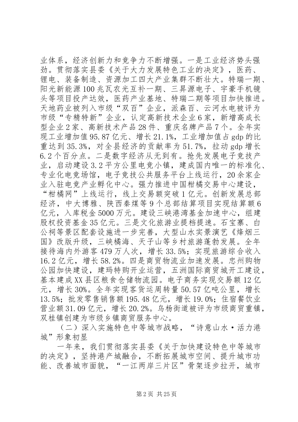 XX年XX县区政府工作报告 (13)_第2页