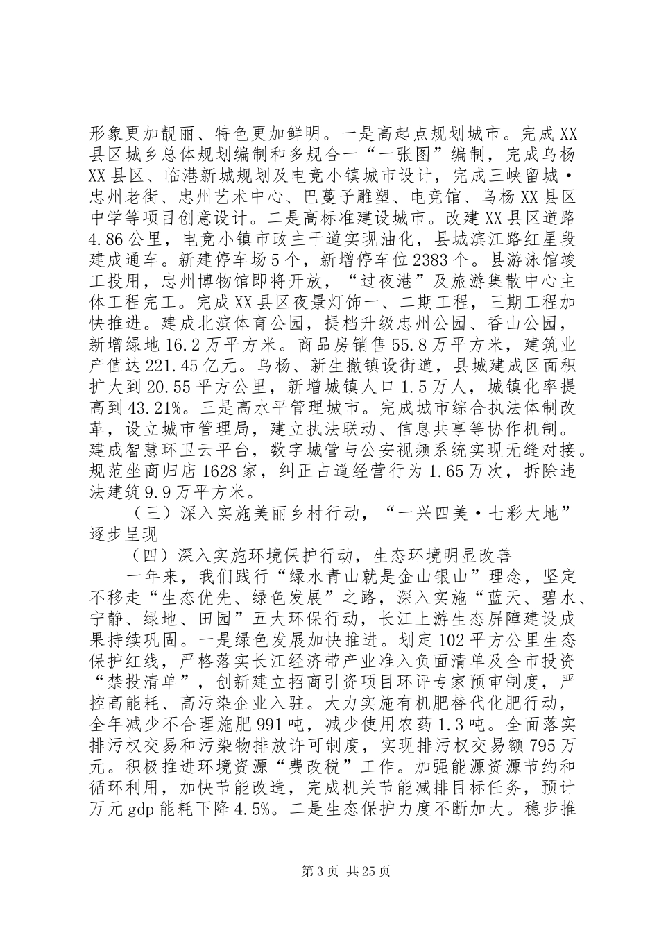 XX年XX县区政府工作报告 (13)_第3页