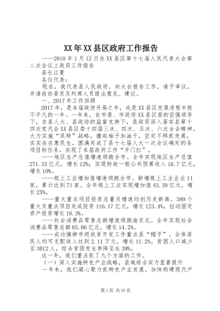 XX年XX县区政府工作报告 (13)