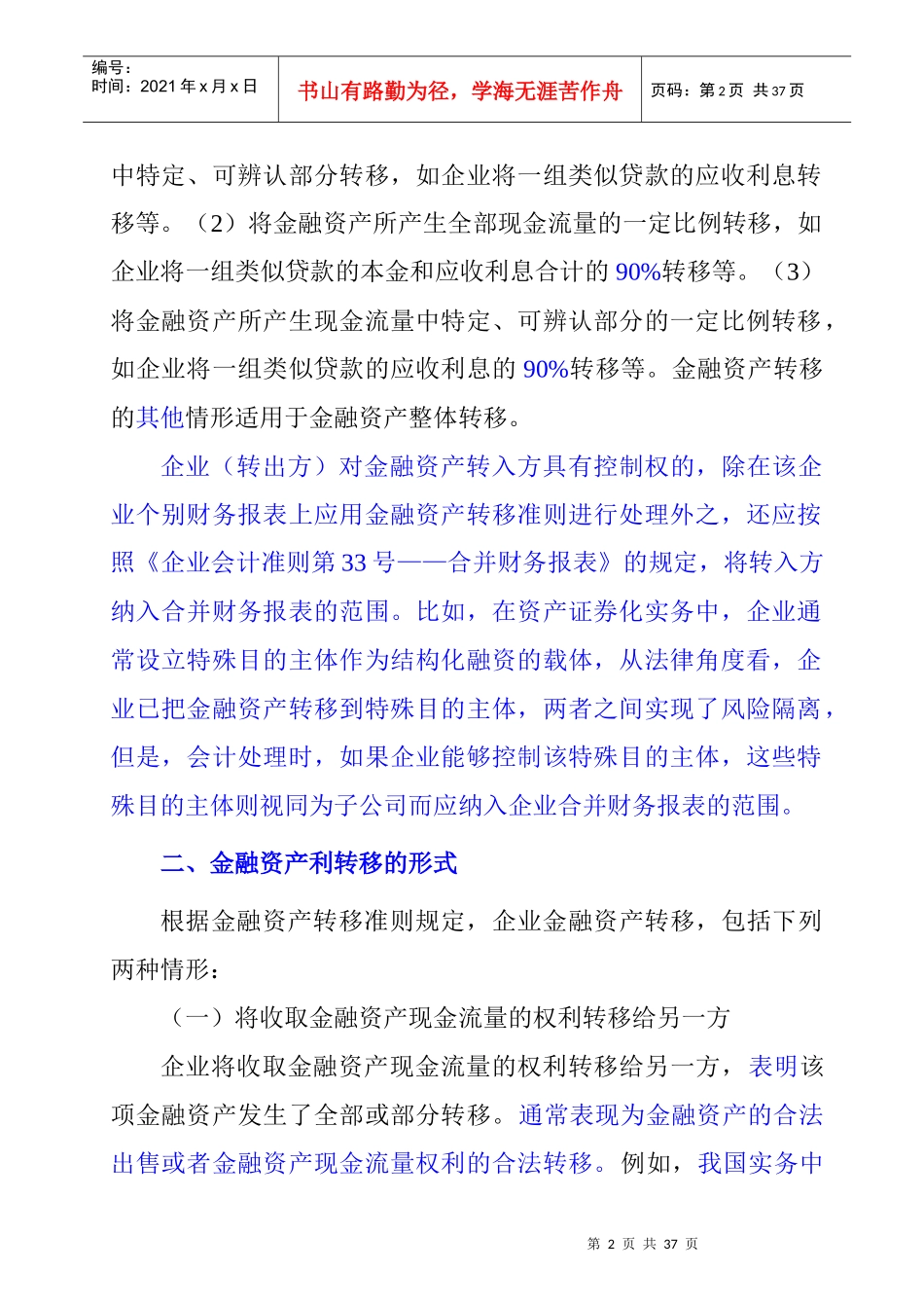 金融资产转移论述_第2页