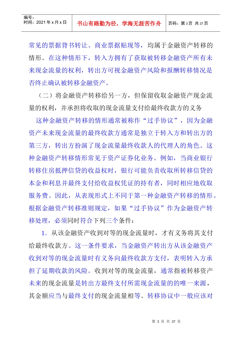 金融资产转移论述_第3页