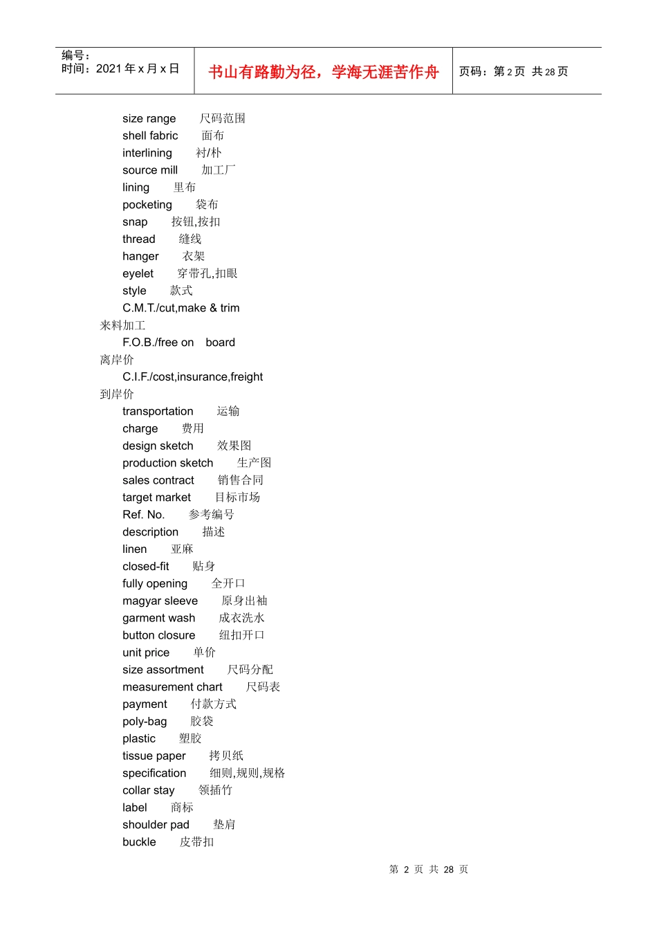 纺织品英语 超实用_第2页